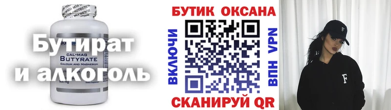 Бутират 99%  Новоузенск 
